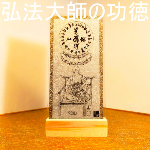弘法大師】☆お遍路の開祖 ☆正統な密教の師 ☆弘法大師のお姿と弥勒