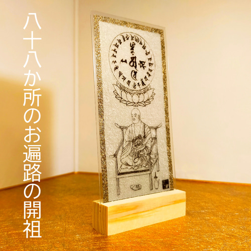 弘法大師・空海】厄.除け身代わり護符｜四国八十八ヶ所巡礼のご利益