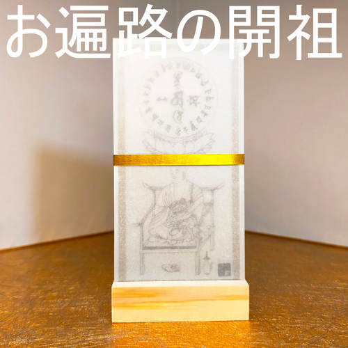 「梵字 護符」木版刷り8枚|真言宗 高野山 弘法大師 空海 密教 梵語 和本 弘法大師・空海】厄.除け身代わり護符｜四国八十八ヶ所巡礼のご利益