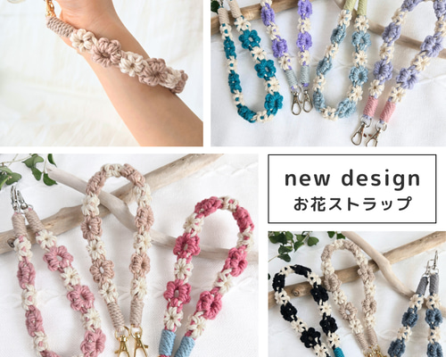 ぷっくりお花　ストラップ b4b1e2c311e34b6546d1a8b42fd366
