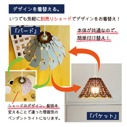 ☆着替える照明「バード（トレンドカラー）」木製ペンダントライト　 照明　北欧　かわいい　ダイニング 13枚目の画像