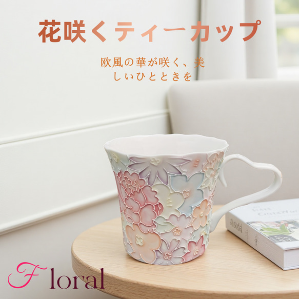 星花川】手作りのハート形ハンドルセラミックカップ - レリーフ