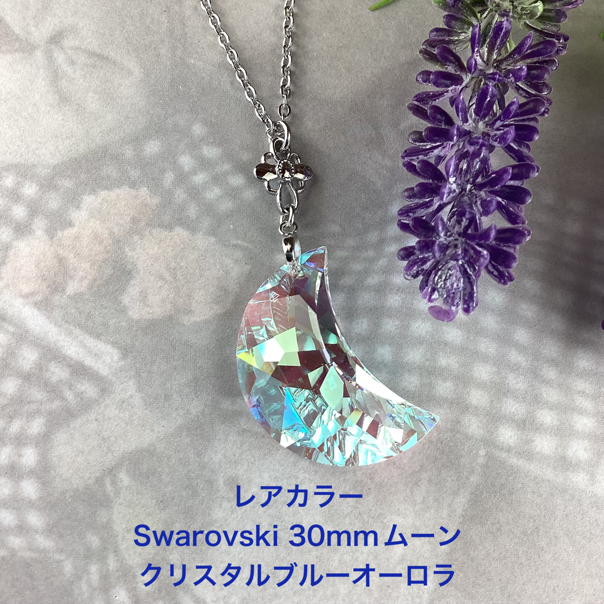 スワロフスキー#8816、30mmムーンペンダント〜クリスタルブルー
