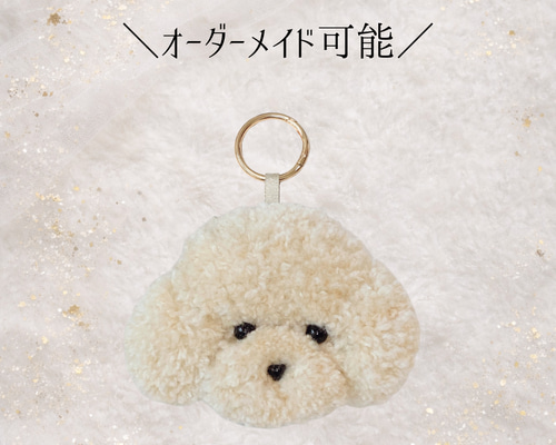 トイプードル（クリーム）チャーム キーホルダー オーダーメイド