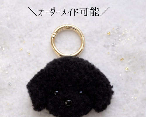 トイプードル（黒）チャーム キーホルダー パンチニードル 犬グッズ