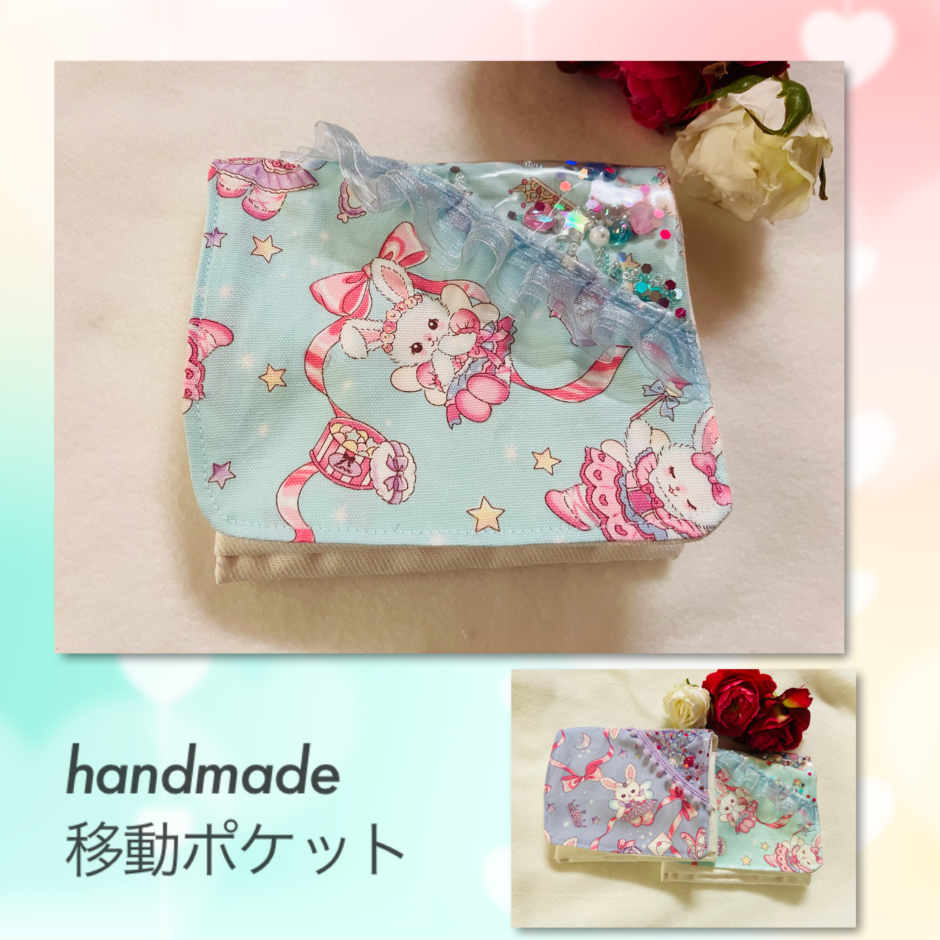 Hana♡確認用♡シャカシャカ移動ポケット Hana♡確認用♡シャカシャカ移動ポケット
