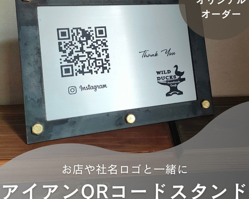 【オーダーメイド】QRコードプレート16枚MDF製 店舗用にも♪ オーダーメイド アイアン QRコード スタンド】ロゴ 社名 店名