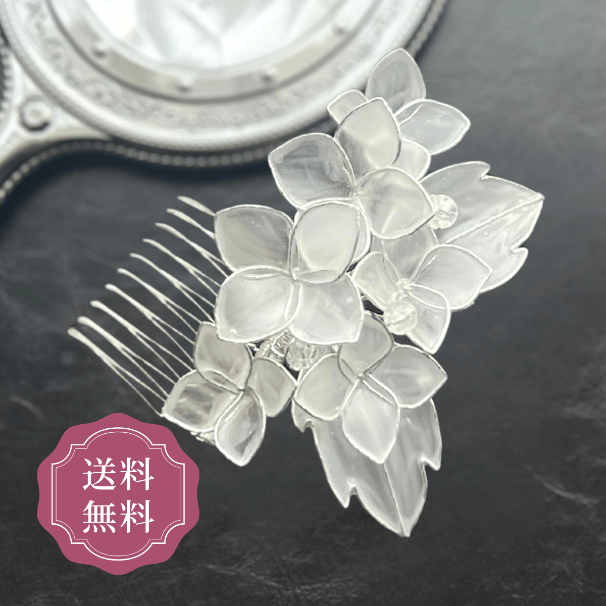 かんざし 結婚式 留袖 母親 お呼ばれ 黒留袖 訪問着 花嫁 上品 華やか 小さめ くし コーム プレゼント 紫陽花