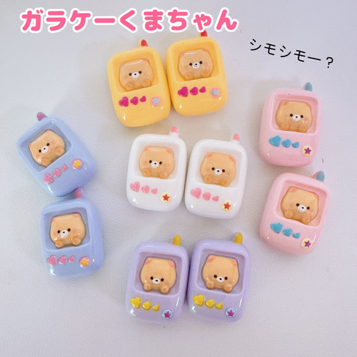 C83）2個 同色 ガラケー くまさん 電話 携帯 スマホ かわいい