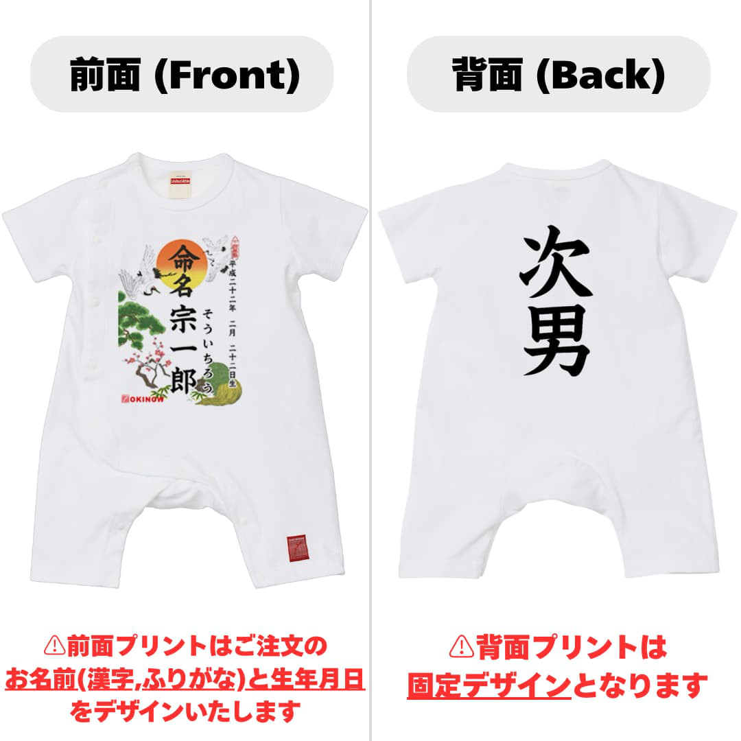 命名(名入れ)ロンパース【名入れ無料/次男用/80サイズ】| 出産祝い ベビー服 名入れロンパース 送料無料