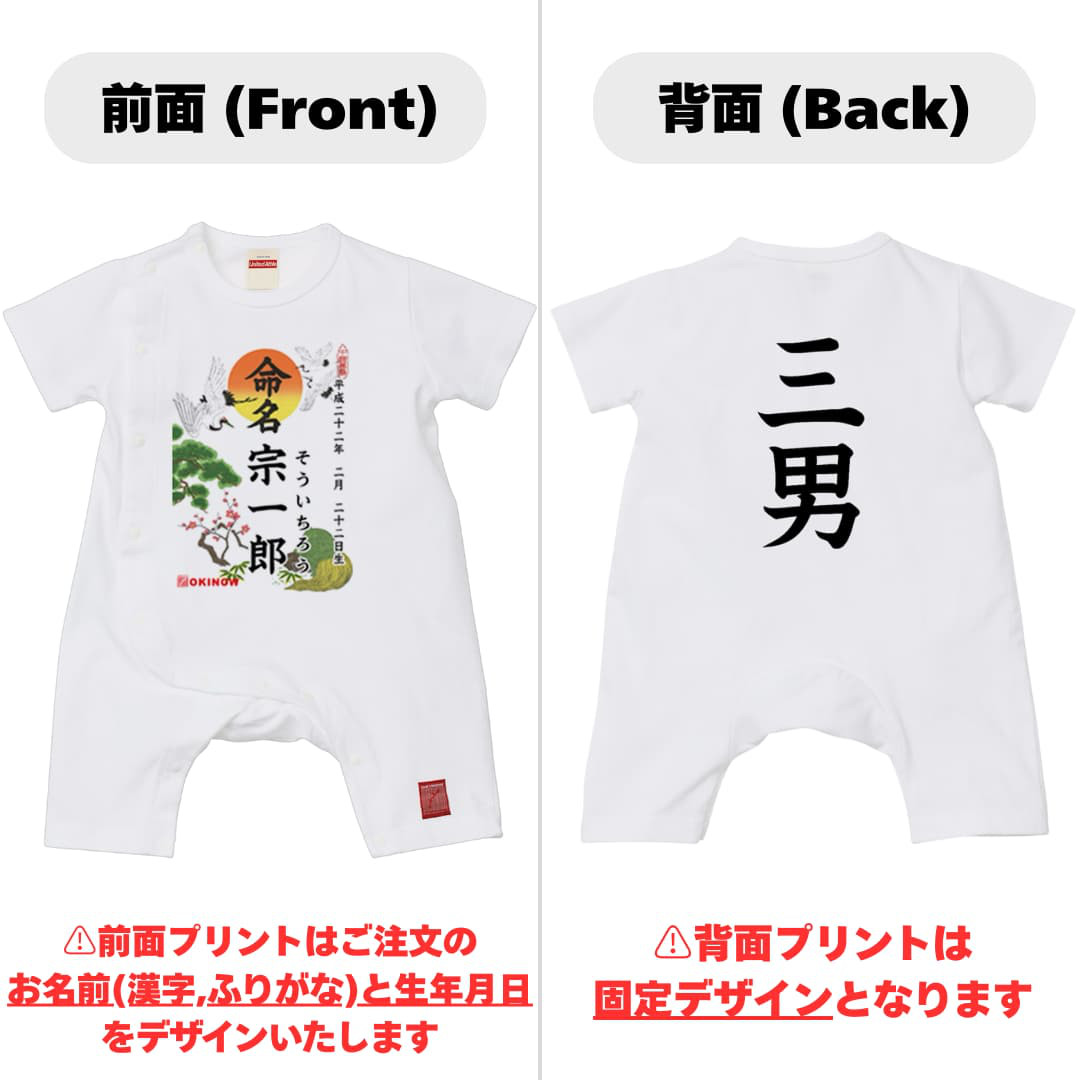 命名(名入れ)ロンパース【名入れ無料/三男用/80サイズ】| 出産祝い ベビー服 名入れロンパース 送料無料