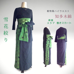 オーダー 雪花絞り 未仕立て浴衣反物 手染め生地 麻混スラブ浴衣反物 知多木綿 未仕立て 黒の抜染雪花絞り : せみ