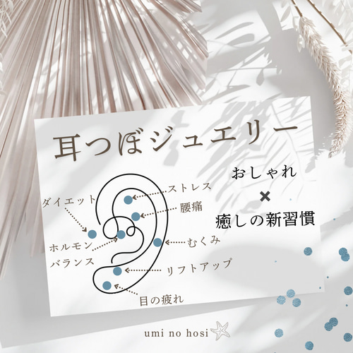 耳つぼジュエリー 耳ツボジュエリー ハンドメイド 耳つぼ