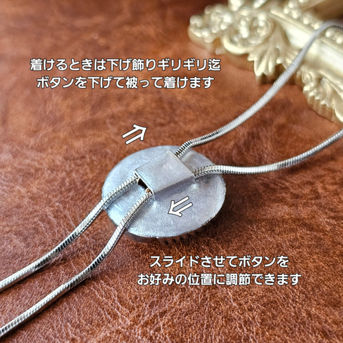 ヴィンテージボタンのループタイ ロングネックレス シルバーチェーン 