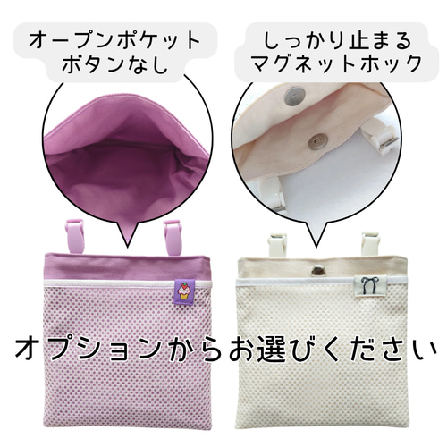 移動ポケット 撥水×メッシュ｜パープル×選べるタグ｜ふたなし