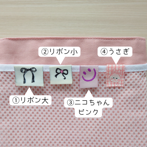 移動ポケット 撥水×メッシュ｜ピンク×選べるタグ｜ふたなし