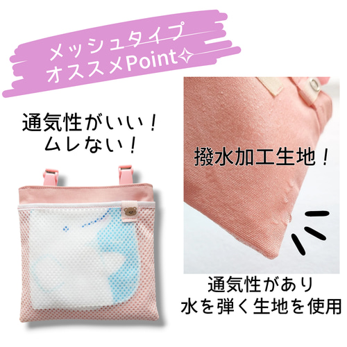 移動ポケット 撥水×メッシュ｜ピンク×選べるタグ｜ふたなし