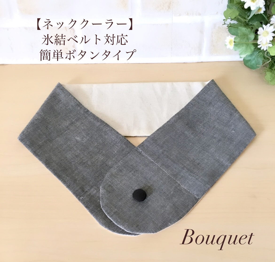 ネッククーラーカバー　リバティ　ハンドメイド　保冷剤　アイスノン　氷結ベルト 楽天市場】[完成品]ひんやり長持ち 保冷剤 ネッククーラーカバー