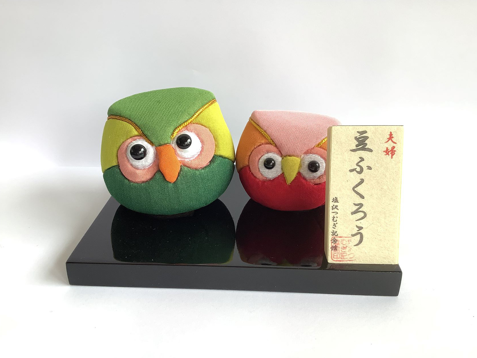 伝統織物のトップブランド塩沢織木目込み人形 　夫婦豆ふくろう（黄緑と赤）