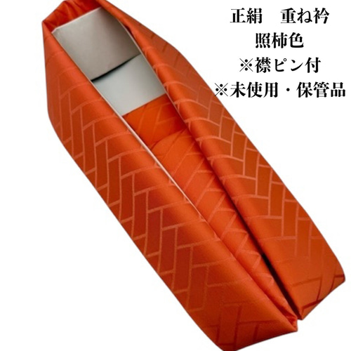 8015重ね衿 伊達襟 伊達衿 絹 和装小物 振袖 成人式 和装小物（帯