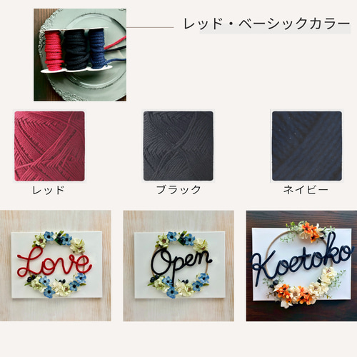 結婚式のウェルカムスペースに】お名前入りウールレター｜ウェディング