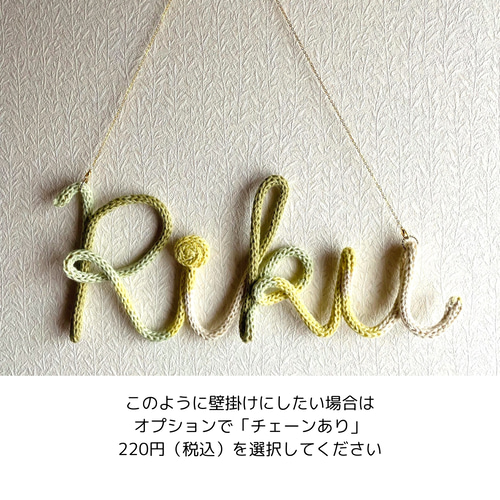 結婚式のウェルカムスペースに】お名前入りウールレター｜ウェディング