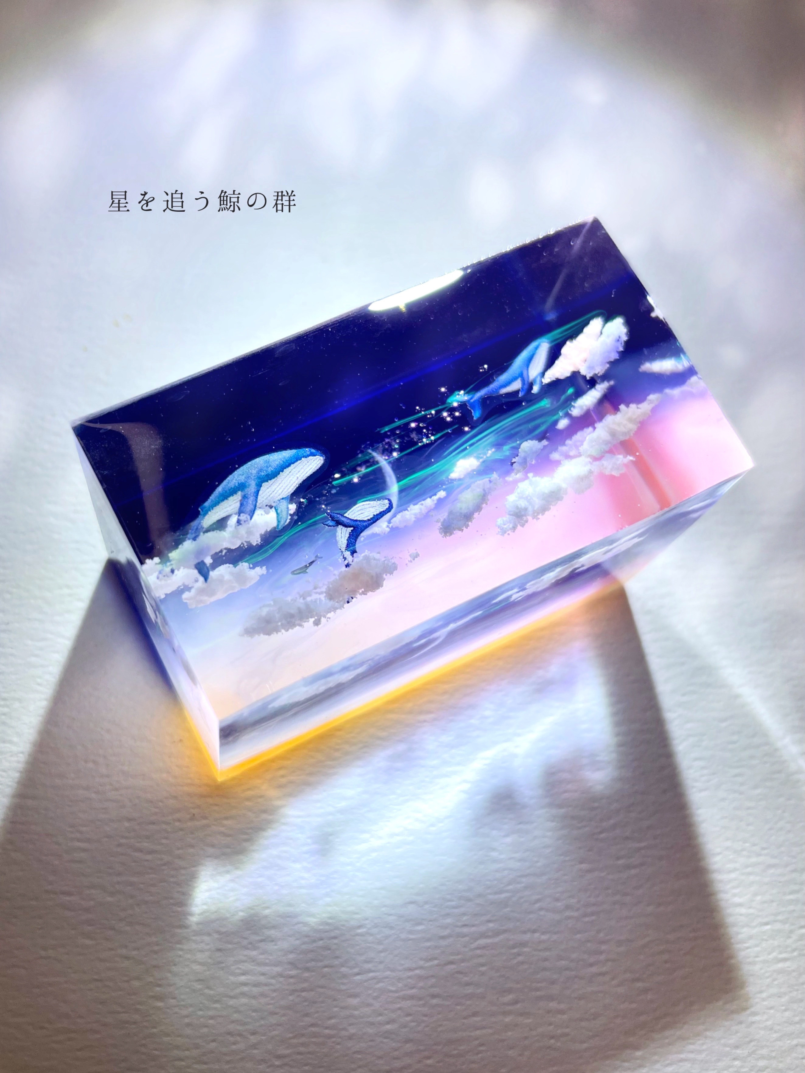 【一点物/L size】幻想レジン-星を追う鯨の群