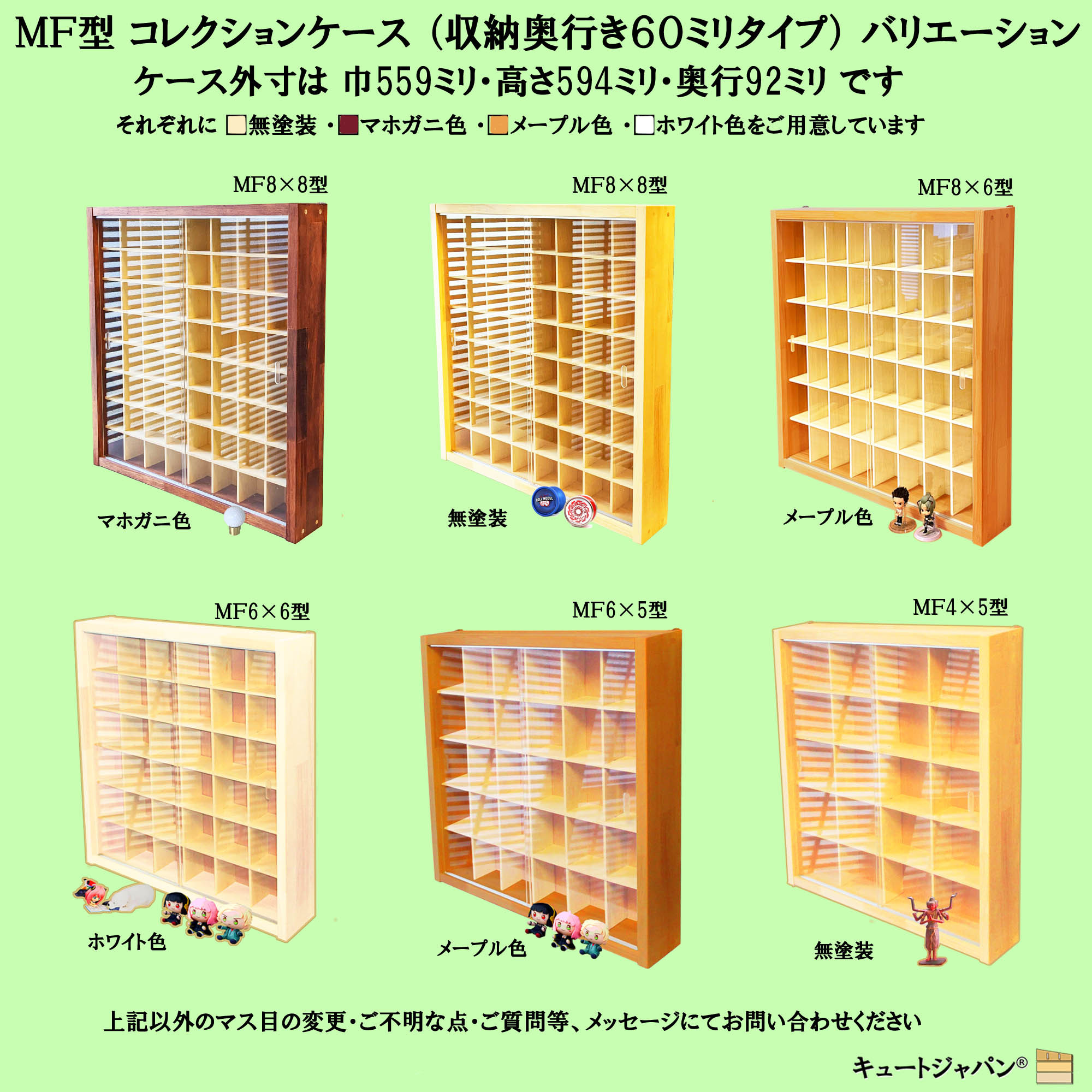 フィギュア 収納 コレクションケース ６４マス マホガニ色全塗装 アクリル障子付 日本製 ＭＳ８×８型