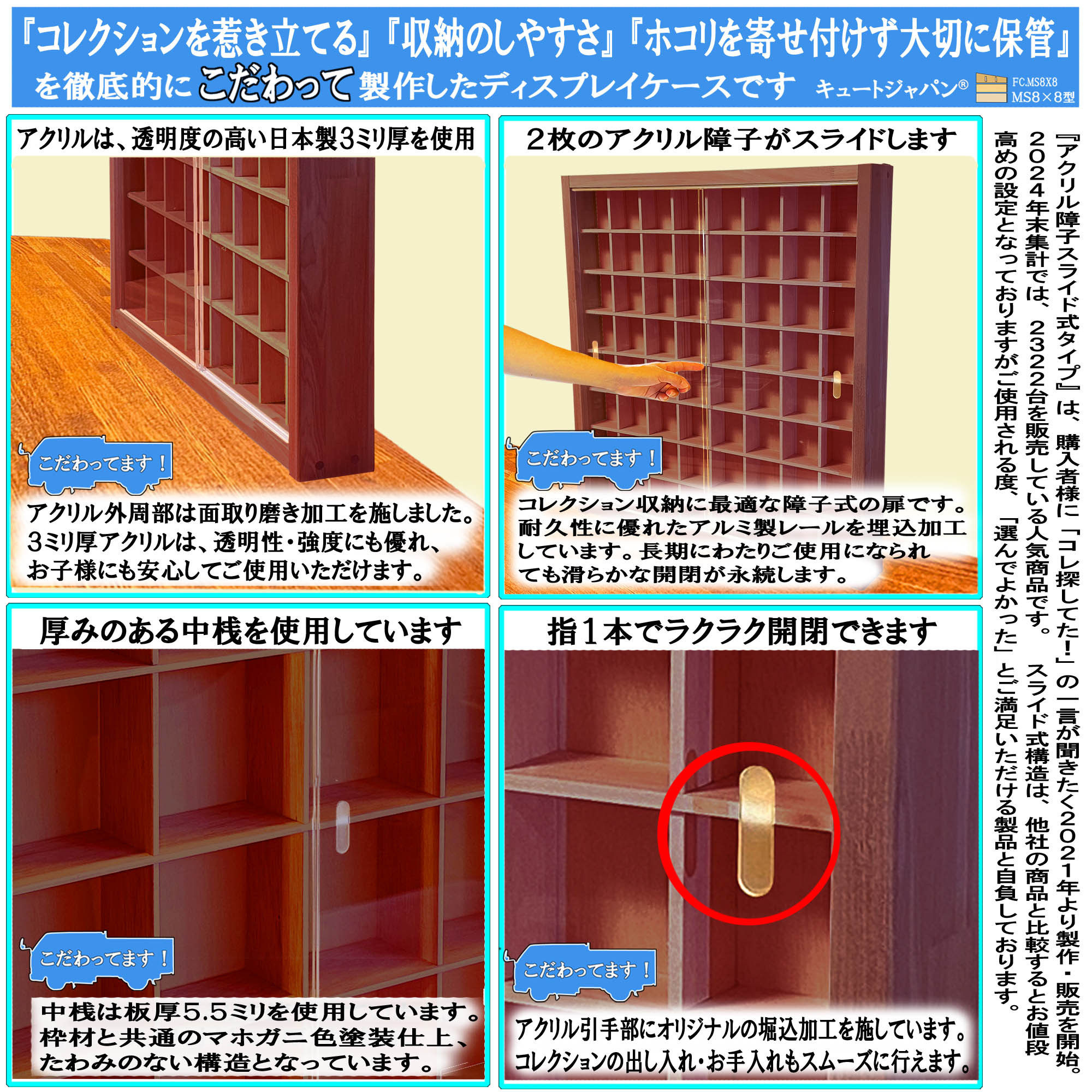 フィギュア 収納 コレクションケース ６４マス マホガニ色全塗装 アクリル障子付 日本製 ＭＳ８×８型
