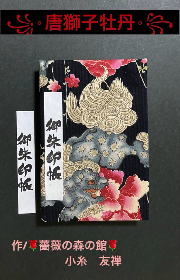日本唯一香辛料の神 波自加彌神社 | 金沢二社めぐり《切り絵