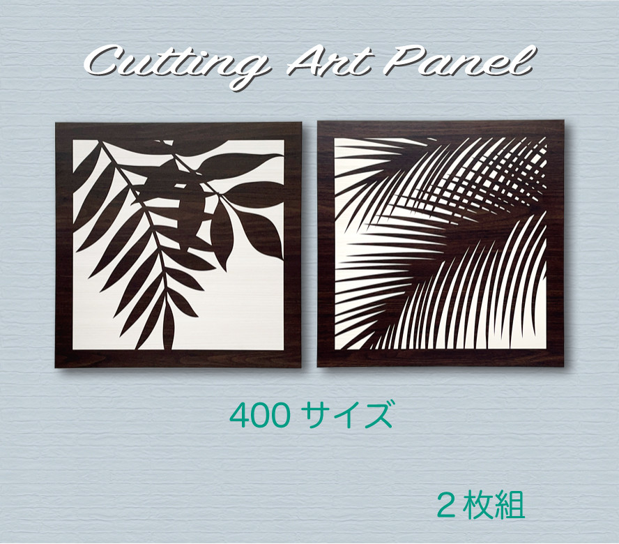 アートパネル【アジアン 木彫風 ヤシの葉 】壁掛け 切り絵 貼り絵 木目 温もり (送料無料) (匿名配送)
