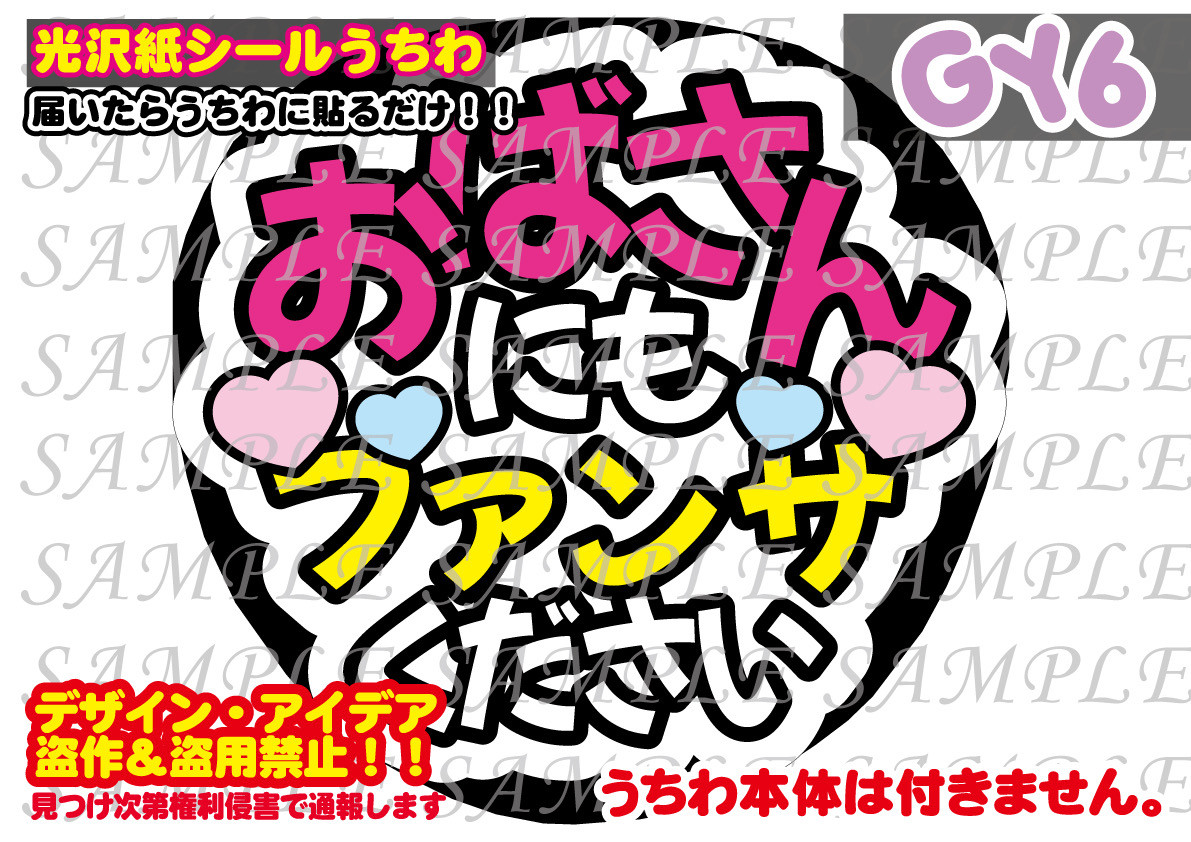 名前 ファンサ うちわ文字 オーダー 光沢紙シール 印刷♡ ファンサ うちわ文字 光沢紙シール 印刷 3秒見つめて その他素材