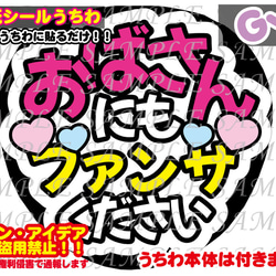 名前って呼んで セミオーダー ファンサ うちわ文字 光沢紙シール 印刷❤︎ 名前 ファンサ うちわ文字 オーダー 光沢紙シール 印刷☆推し活