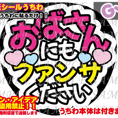 名前 ファンサ うちわ文字 オーダー 光沢紙シール 印刷❤︎ ファンサ うちわ文字 光沢紙シール 印刷 おばさんにもファンサ