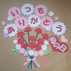 母の日 大きな花束 カーネーション 壁面飾り 5月 いつもありがとう