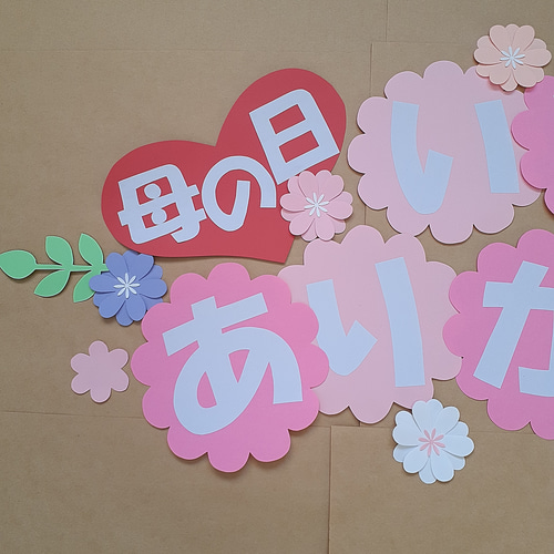 春 27 小さめサイズ 壁面飾り 母の日 保育 カーネーション 壁面