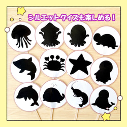 【完成品】ペープサート 海のいきもの シルエットクイズ 保育教材 出し物 誕生会 7枚目の画像
