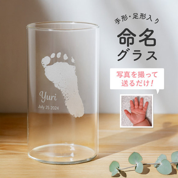 オーダーメイド商品 イニシャルグラス 新商品】 手形 足形 オーダーメイド グラス 名入れ イニシャル