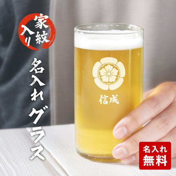 新商品】家紋入り オーダーメイド グラス 名入れ イニシャル