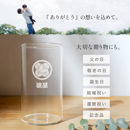 新商品】家紋入り オーダーメイド グラス 名入れ イニシャル