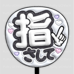 既製品団扇文字 〜12/22必着 た