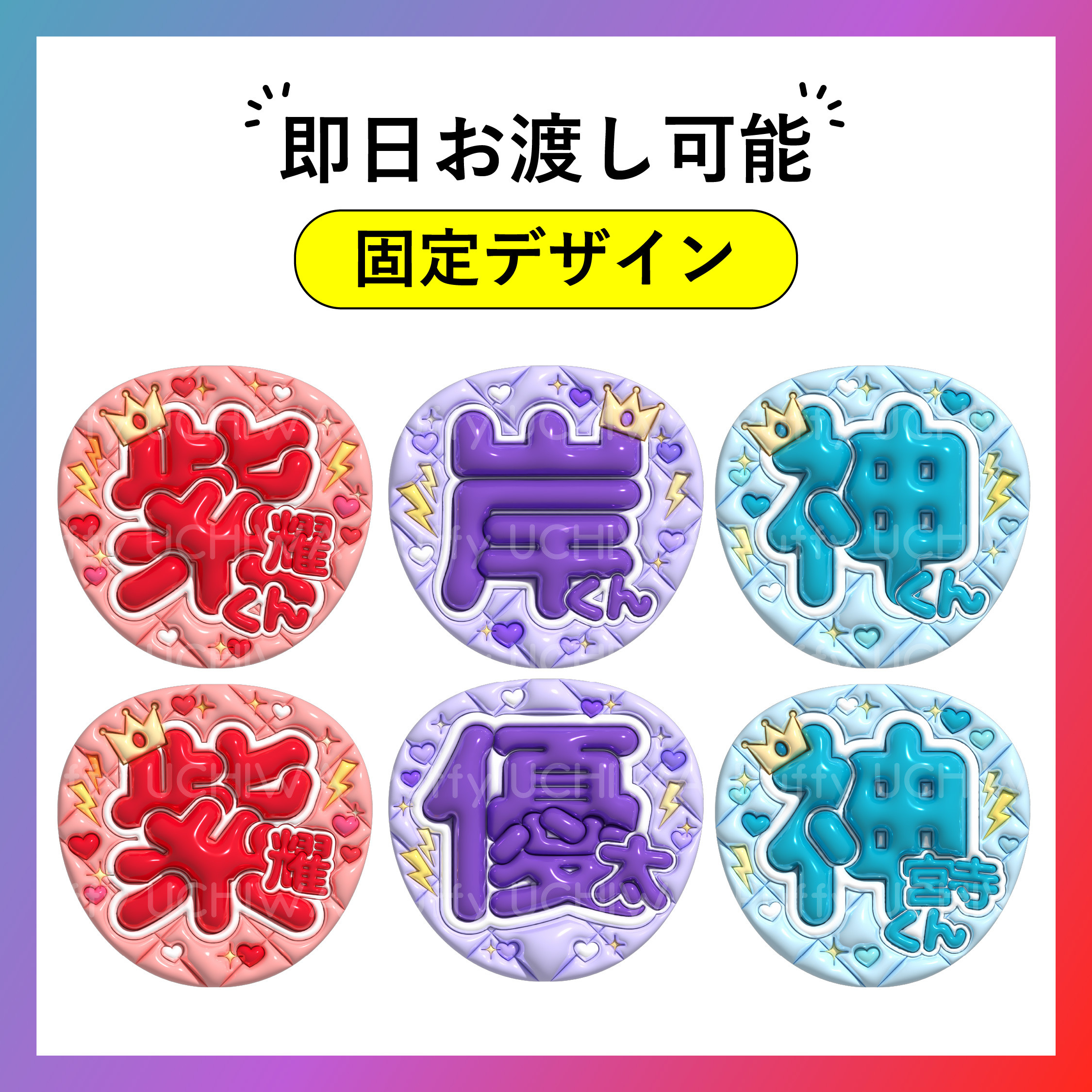 ぷっくり名前うちわ ネットプリント 紫耀くん/紫耀/岸くん/優太