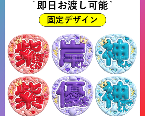 うちわ文字 まきのさま 『紫耀くん』『優太くん』 a493c87b9b553a6a48e581df93e8c9