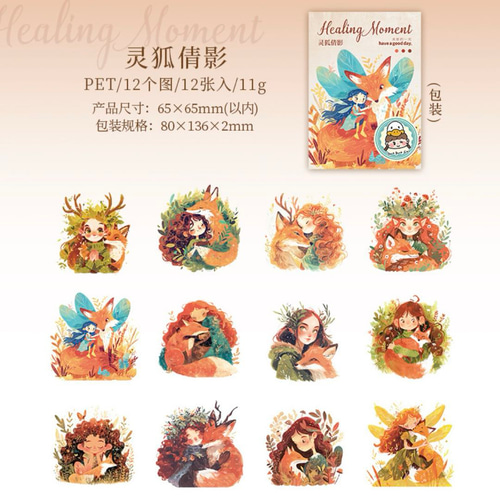 コラージュ 素材 6種 癒しの森 ステッカー PET 人物 動物 まとめ売り