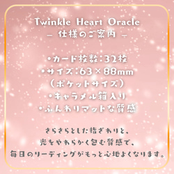 Twinkle Heart Oracle Card（トゥインクルハートオラクルカード）｜全32枚｜キャラメル箱入り 4枚目の画像