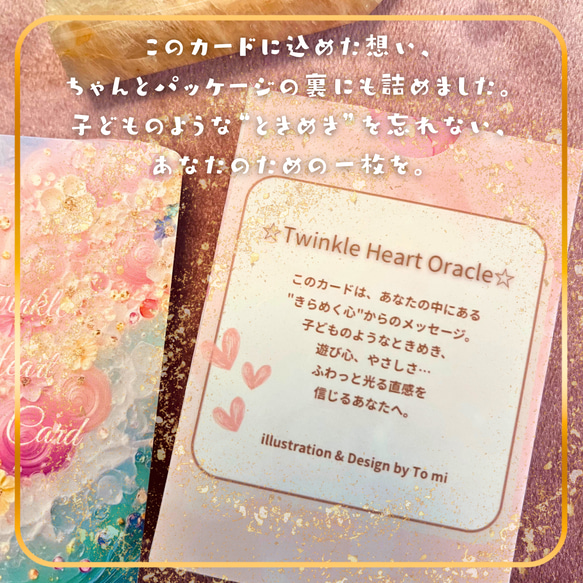 Twinkle Heart Oracle Card（トゥインクルハートオラクルカード）｜全32枚｜キャラメル箱入り 3枚目の画像