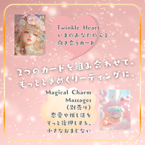 Twinkle Heart Oracle Card（トゥインクルハートオラクルカード）｜全32枚｜キャラメル箱入り 5枚目の画像