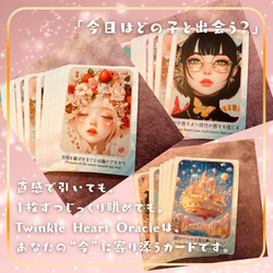 Twinkle Heart Oracle Card（トゥインクルハートオラクルカード）｜全32枚｜キャラメル箱入り 2枚目の画像