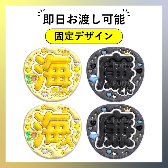 ぷっくり名前うちわ 固定デザイン ネットプリント 廉くん/廉/海ちゃん
