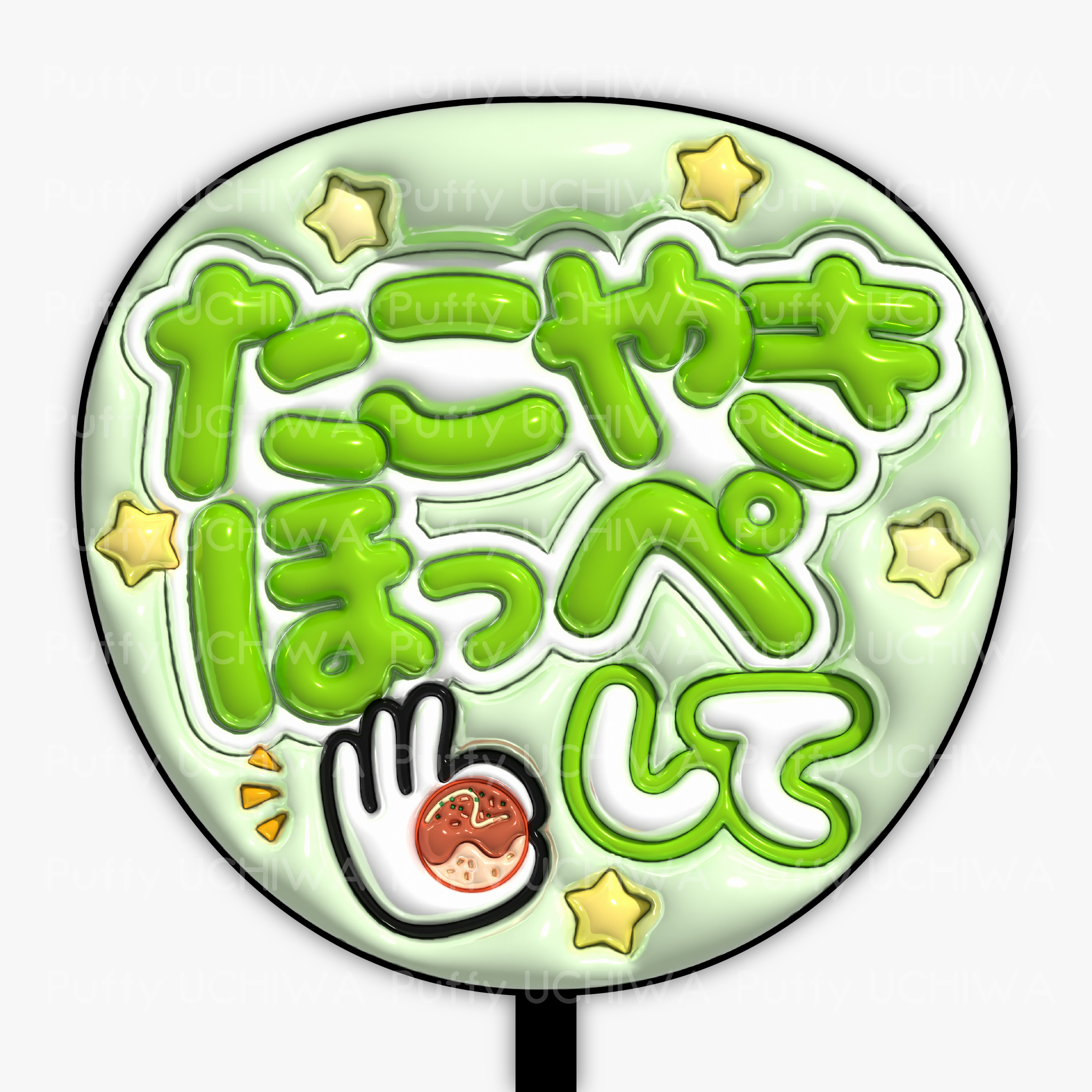 ぷっくりうちわ ファンサうちわ 応援うちわ オーダーページ 応援うちわMOMO|うちわ文字オーダー|うちわ|ネームボード制作